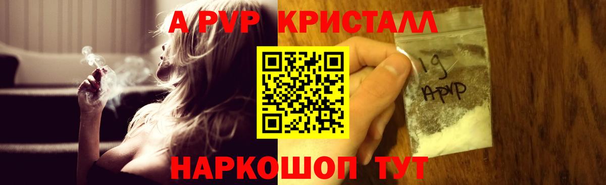 Alpha-PVP крисы CK  APVP крисы CK  Вход с VPN  Альфа ПВП кристаллы  Канск 