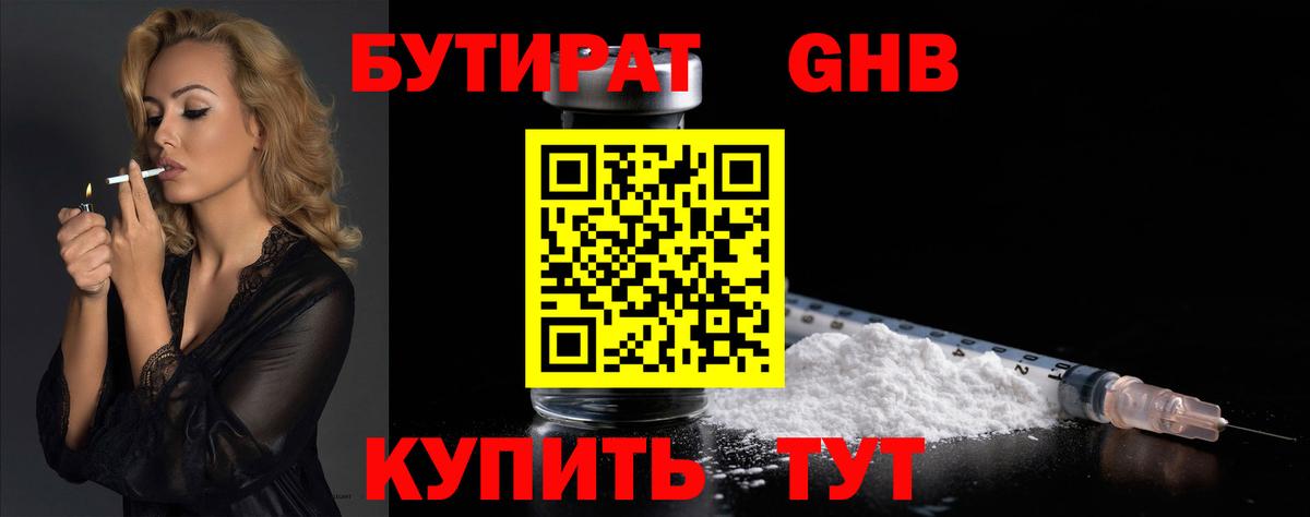 БУТИРАТ BDO Канск