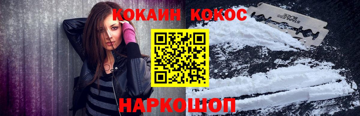 COCAIN FishScale  Вход с VPN  Канск  Кокаин  КОКАИН Перу 
