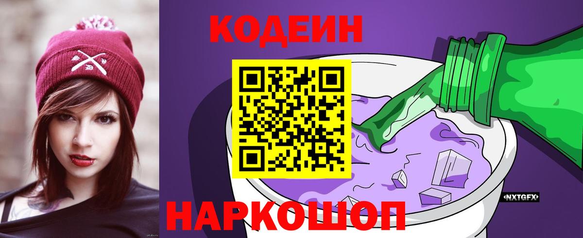 Codein Purple Drank Канск