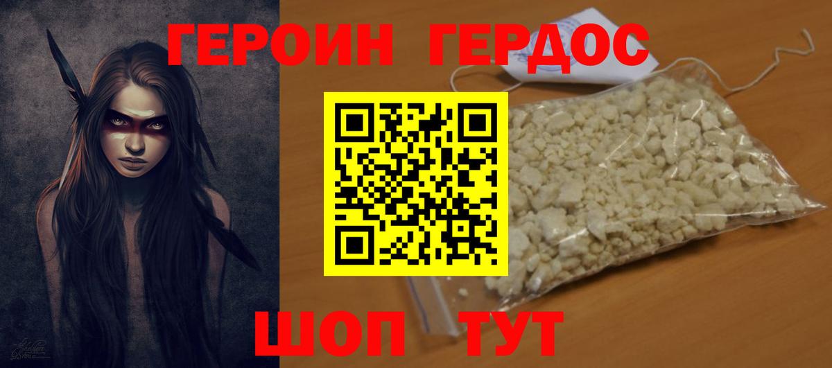 Героин  Героин хмурый  Вход с VPN  Канск 