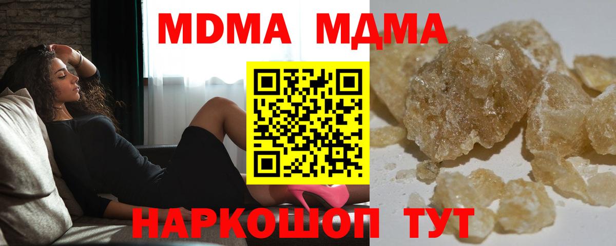 Канск  МДМА crystal  Вход с VPN  MDMA  MDMA молли 